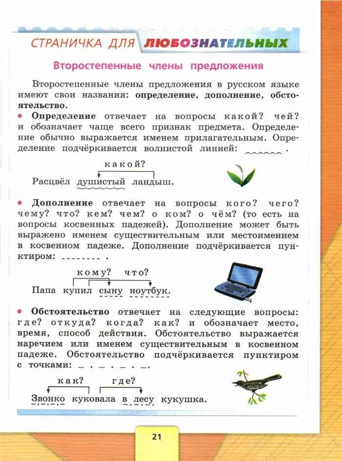 Образец изложения 4 класс